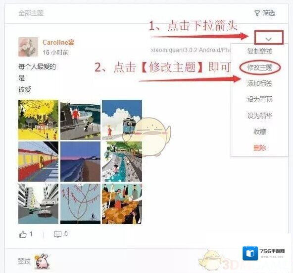《知识星球》修改星球已发布内容方法介绍