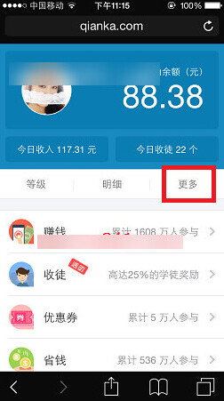 《钱咖》绑定微信号方法