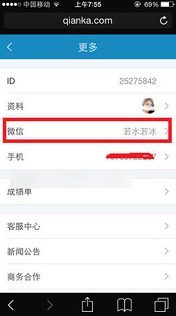 钱咖绑定
