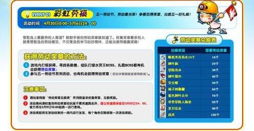 冒险岛劳动奖章怎么兑换 可以换什么