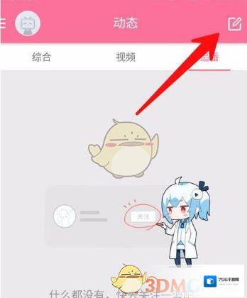 哔哩哔哩界面