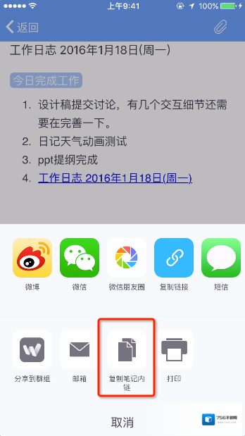 为知笔记外链
