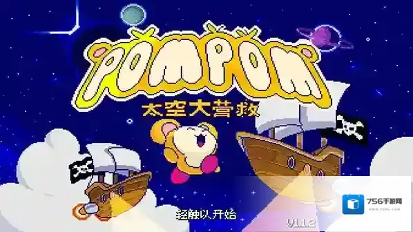 绒球太空大救援太空