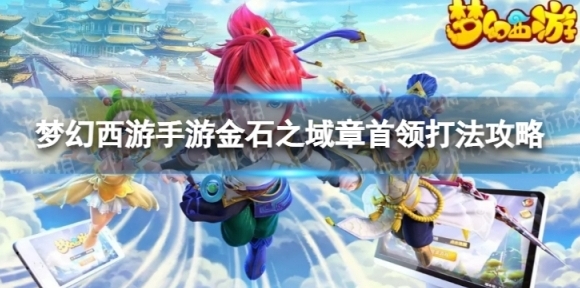 梦幻西游金石