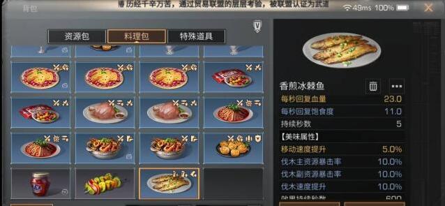 明日之后食谱