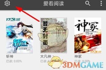 爱看阅读书源