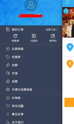 《闪送》申请开发票方法