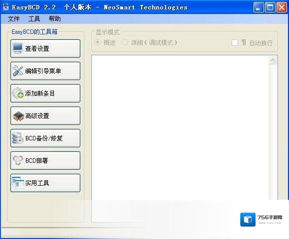 系统引导编辑修复工具(EasyBCD)系统引导