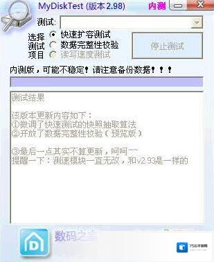 u盘扩充检测(MyDiskTest)扩充