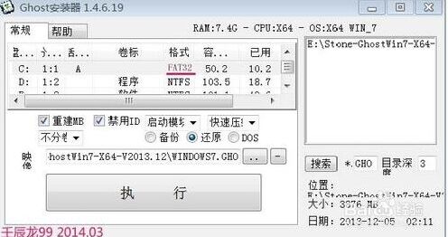 Ghost安装器(ghost硬盘安装器)执行
