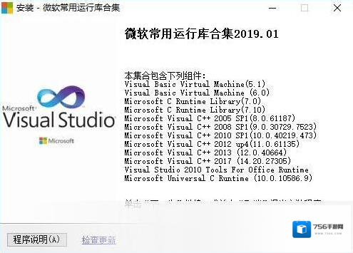 微软常用运行库合集(32和64位)运行库合集