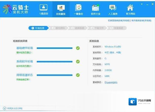 云骑士装机大师系统助手