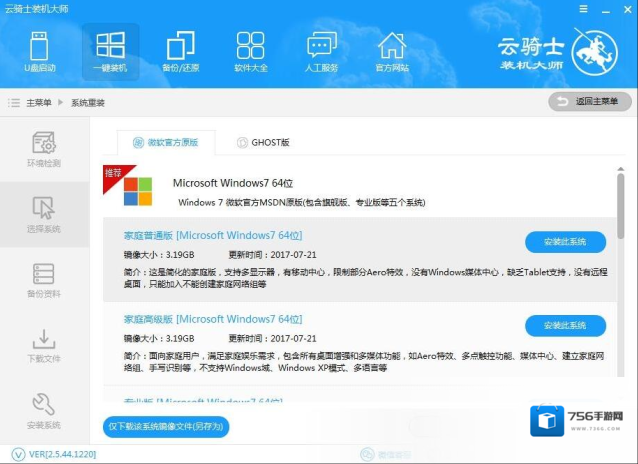 云骑士装机大师大师