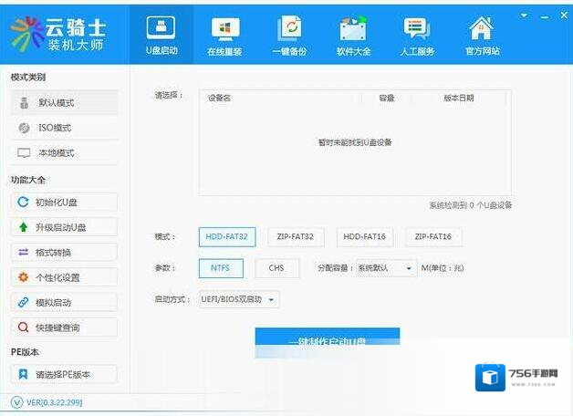 云骑士装机大师还原