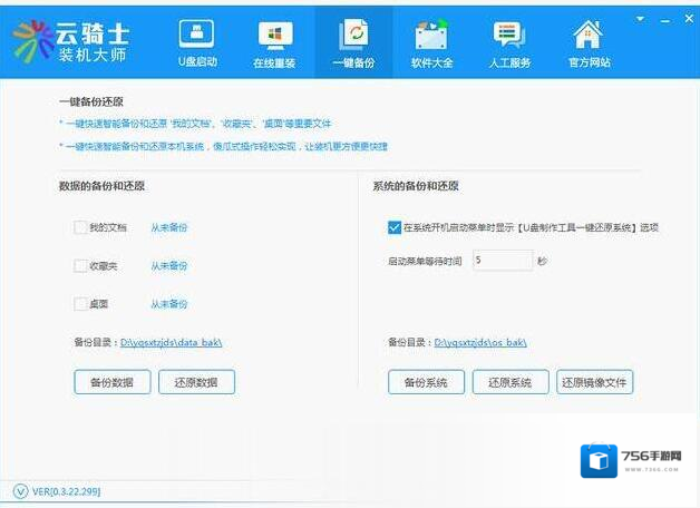 云骑士装机大师云骑士装机