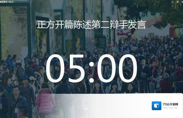 最佳辩手计时工具场景