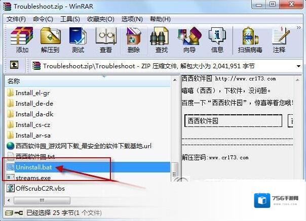 Office2016卸载工具卸载工具