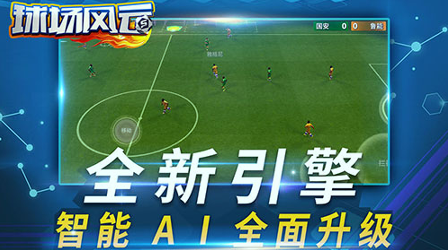 球场风云全战攻略