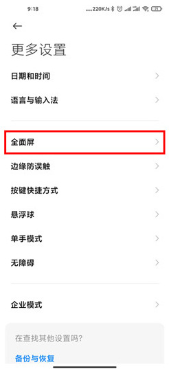 miui12横线