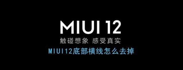 miui12全面屏手势