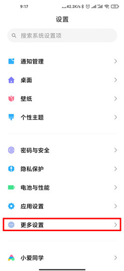 miui12提示