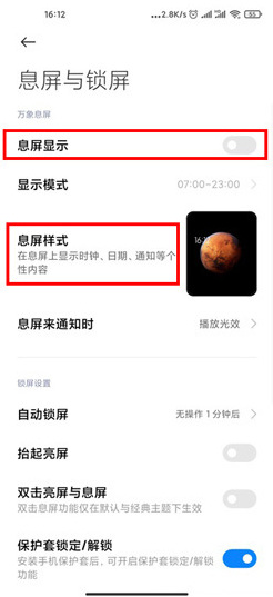miui12锁屏设置
