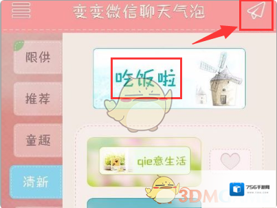 变变微信聊天气泡软件