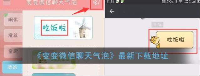 变变微信聊天气泡聊天气泡