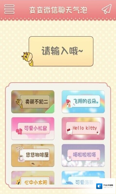 变变微信聊天气泡变变