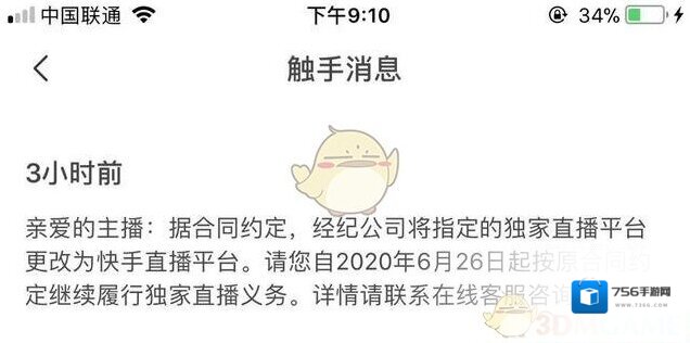 触手直播停服