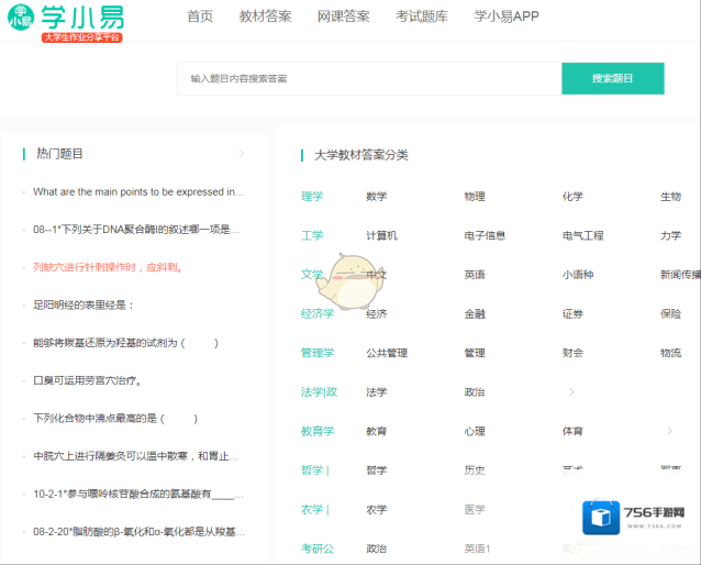 学小易搜题