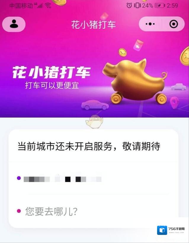 花小猪打车城市