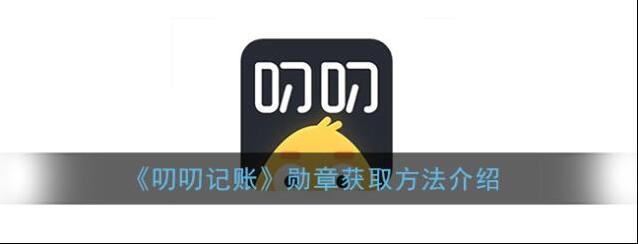 叨叨记账在我