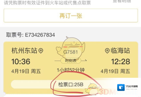 飞猪旅行点击