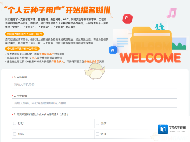 阿里云盘种子用户