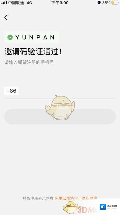 阿里云盘用户