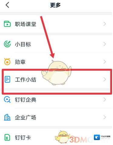 钉钉点击打开