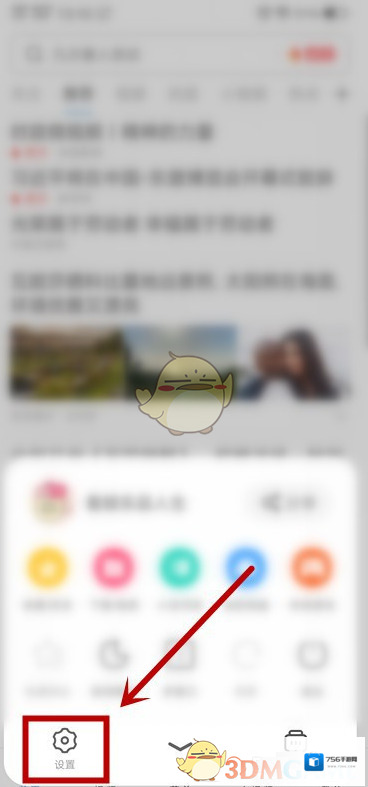 UC浏览器点击