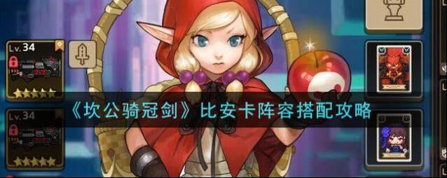 坎公骑冠剑水剑