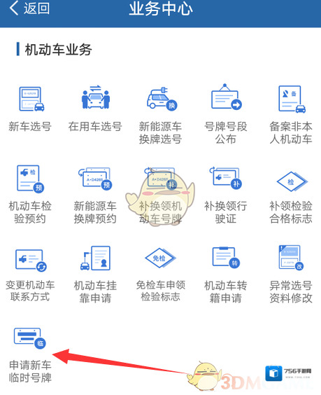 交管12123信息
