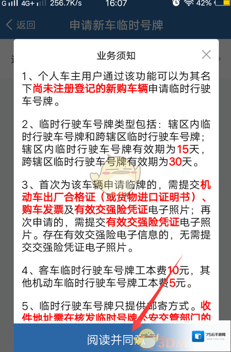 交管12123点击打开