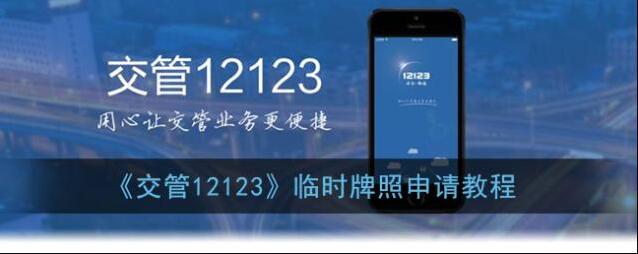 交管12123点击