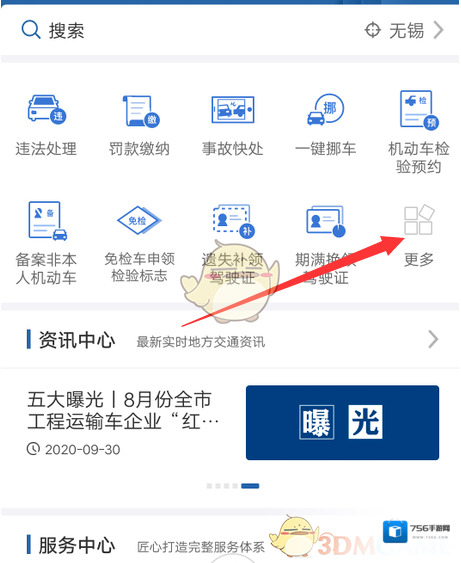 交管12123交管