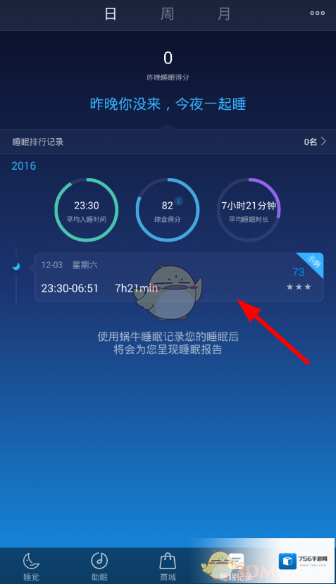 蜗牛睡眠记录下来