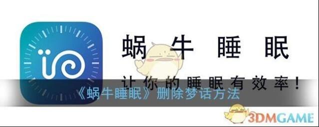 蜗牛睡眠就可以