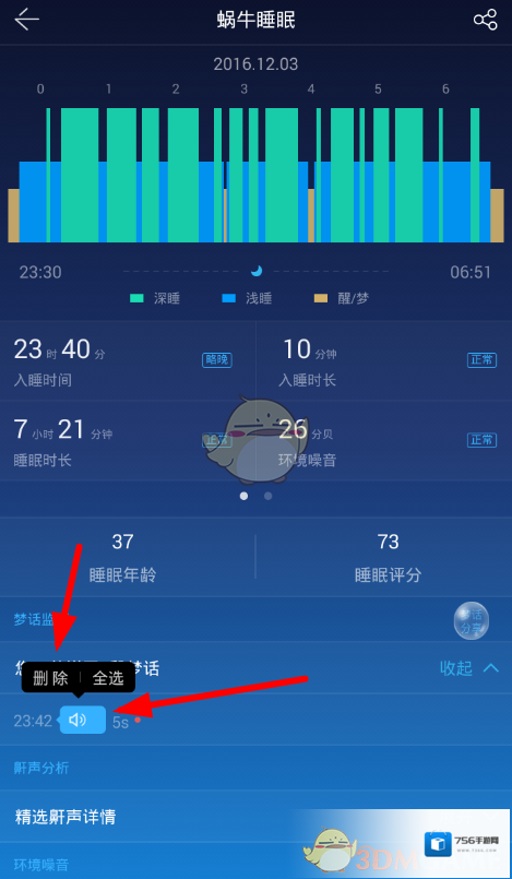 蜗牛睡眠删除