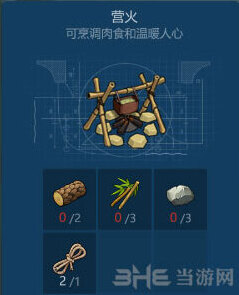 侏罗纪生存营火怎么做 营火制作方法攻略