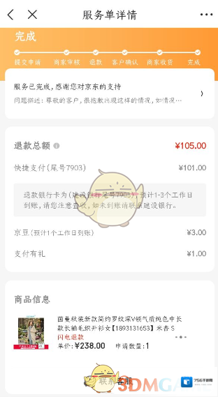 京东订单