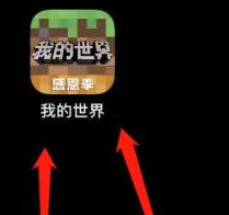 我的世界具体操作