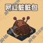 黑暗料理王网红脏脏包皇冠配方图鉴攻略 网红脏脏包菜谱介绍